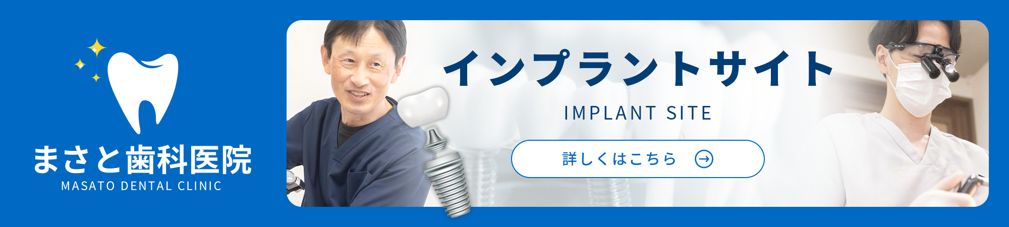 インプラントサイト詳しくはこちら